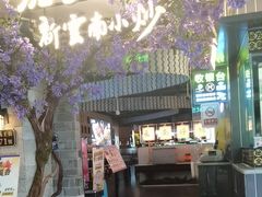 -茄子恰恰·新云南小炒(钱王街店)