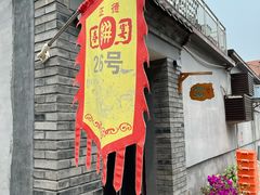 -康陵正德春饼宴26号