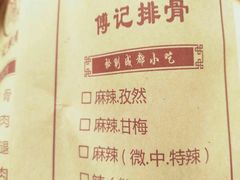 -傅强排骨(成都总店)