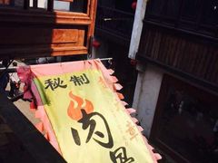 -赵元章肉骨烧(山塘街店)
