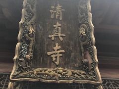 -西安化觉巷清真大寺