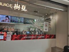 -树夏(金楠天街店)