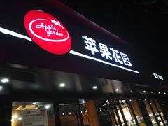 门面-苹果花园(桂林路店)