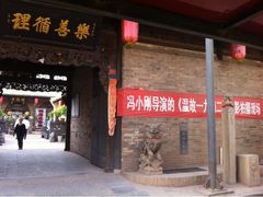 门口-锦福堂民俗客栈