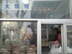 -松盛糕团店(红旗桥店)