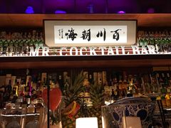 -鸡尾酒实验室酒吧(隆礼路店)