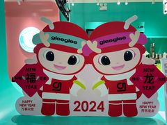 -gleeglee乐溢亦茶(合生汇店)