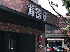 门面-肯德基(泉州东街店)