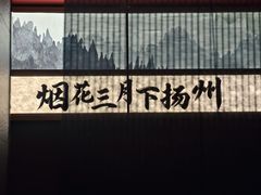 -晓淮山·扬州早茶·淮扬菜(龙阳广场店)