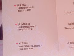 菜单-池记(尖沙咀店)