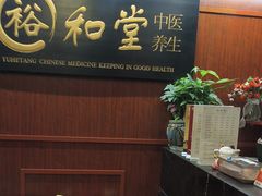 -裕和堂中医推拿艾灸(太古汇臻品店)