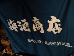 -鸟泉居酒屋·烧鸟·酒馆(百子湾店)