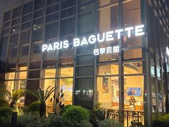 -巴黎贝甜(常德路店)