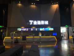 -金逸影城(明发店)