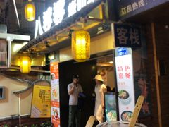 门面-八婆婆烧仙草(曾厝垵店)