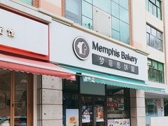 -梦菲思饼屋(瑞金宾馆店)