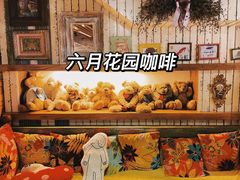 -六月花园咖啡馆(中关村东路店)