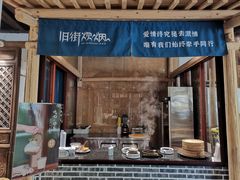 门面-炊烟·山房菜