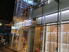 门面-奈雪的茶(观前街店)