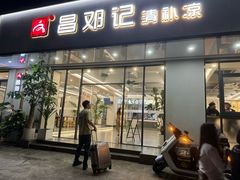 -文昌邓记清补凉(西沙路店)