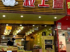 门面-粒上皇(新闻路店)