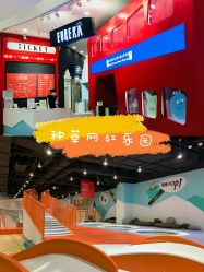 -Eureka优瑞卡儿童主题乐园(合生汇购物中心店)