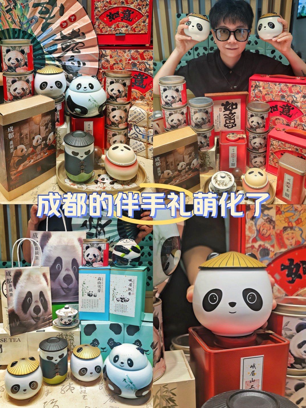 成都的伴手礼萌化了,超级萌又好喝