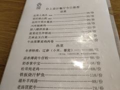 菜单-台上设计餐厅(歌华大厦店)