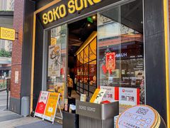 -SOKO SOKO(壹方天地店)