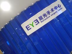 -天津大学爱尔眼科医院(天津总院)