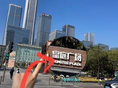 -皇庭广场(福华三路店)