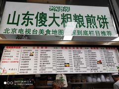 菜单-山东傻大粗粮煎饼(牛街店)
