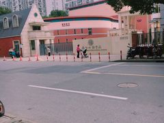 -协和双语学校(虹桥校区)