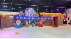 -圣名游乐城冰雪大世界