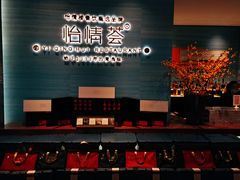 -怡情荟•海鲜青岛菜(五四广场旗舰店)