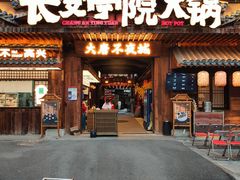 -长安大牌档之龙头酒肆(荣民龙首广场店)