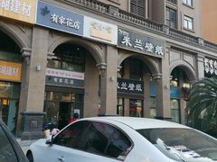 -喵小喵烘焙(广宜文苑店)