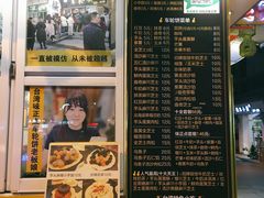 -台湾味正点车轮饼可丽饼(南禅寺店)