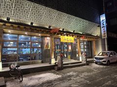 -和生记牛肉火勺店(汇兴家园店)