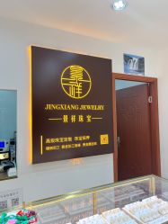 点击看大图 -景祥珠宝打金·黄金加工修理·旧款改造镶嵌