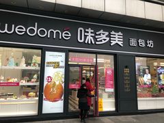 门面-味多美(江桥万达店)