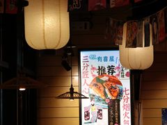-有喜屋·深夜食堂(环宇荟店)