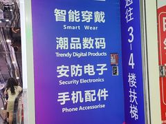 -华强北赛格通信市场批发档口(赛格康乐大厦店)