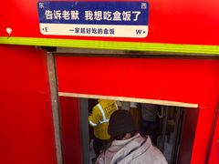 -晓宇盒饭(民安街店)