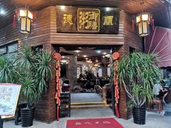 门面-御膳粥·牛乳粥底火锅·地道顺德菜(容桂店)
