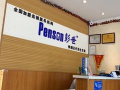 -彭世修脚(淮北街直营店)