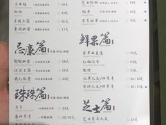 菜单-茶理宜世(东方宝泰店)