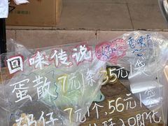 -传说中那条蛋散