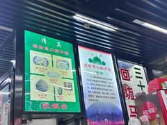 -回坊马二饺子馆