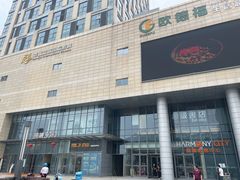 -圆融购物中心(南天成路店)